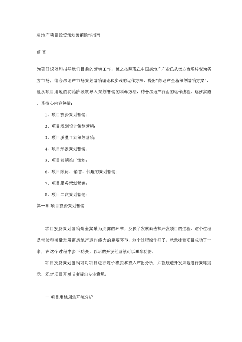 投资策划